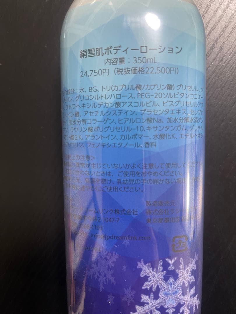 雪肌精ボディローション 350mL