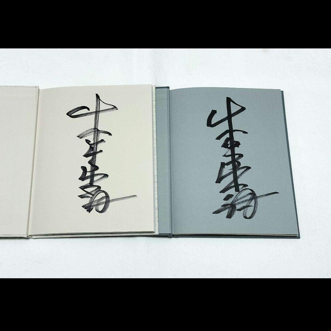 森山直太朗 原画 Ⅰ Ⅱ サイン＆ポストカード付き