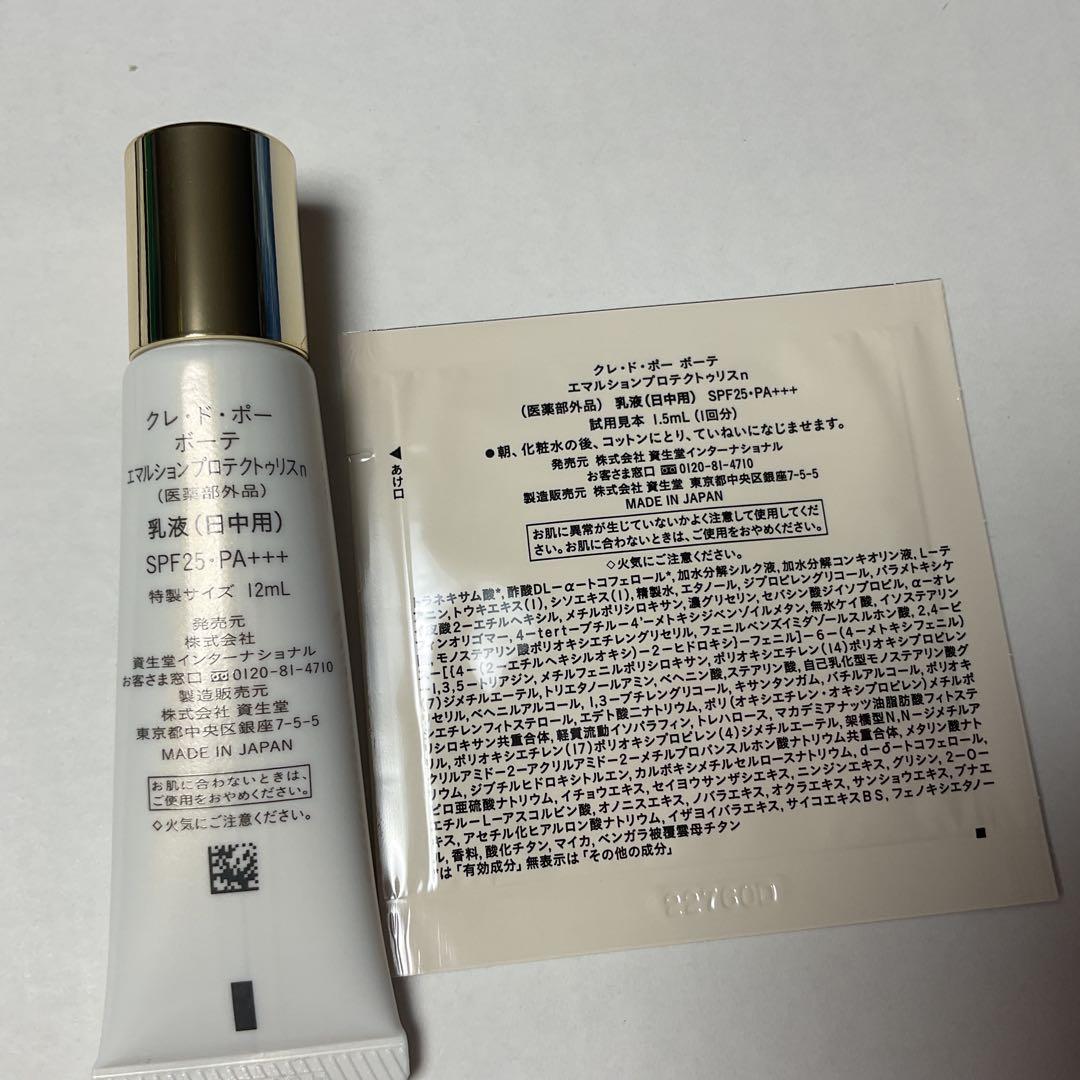 新品未開封　クレ・ド・ポー ボーテ　エマルションプロテクトゥリスn 　セット