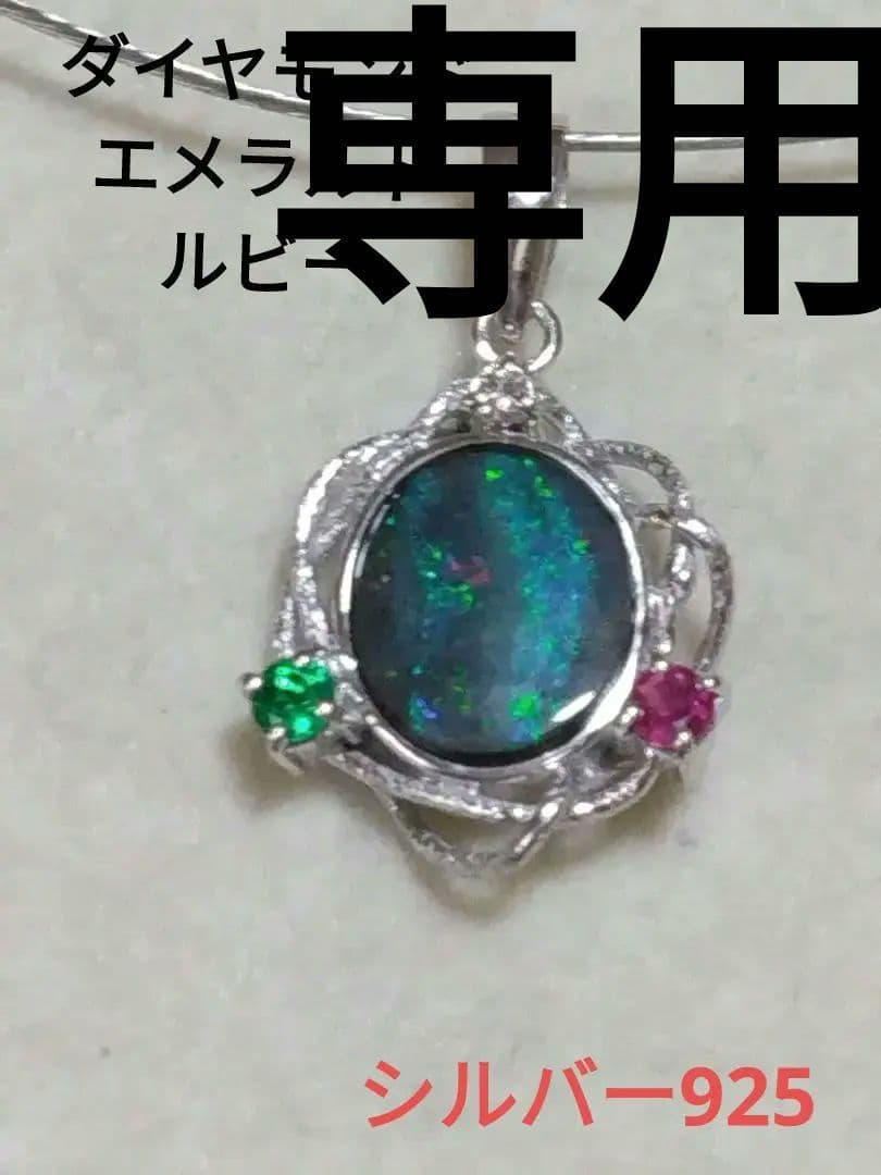 専用◆ボルダーオパール、ダイヤモンド、エメラルド、ルビーつきペンダントトップ