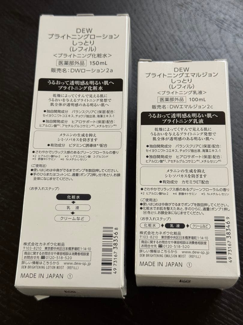 Dew ブライトニング化粧水・乳液セット