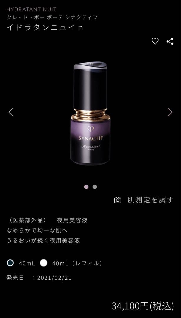 【セール】❣️夜用美容液❣️美品40包❣️シナクティフ イドラタンニュイｎ