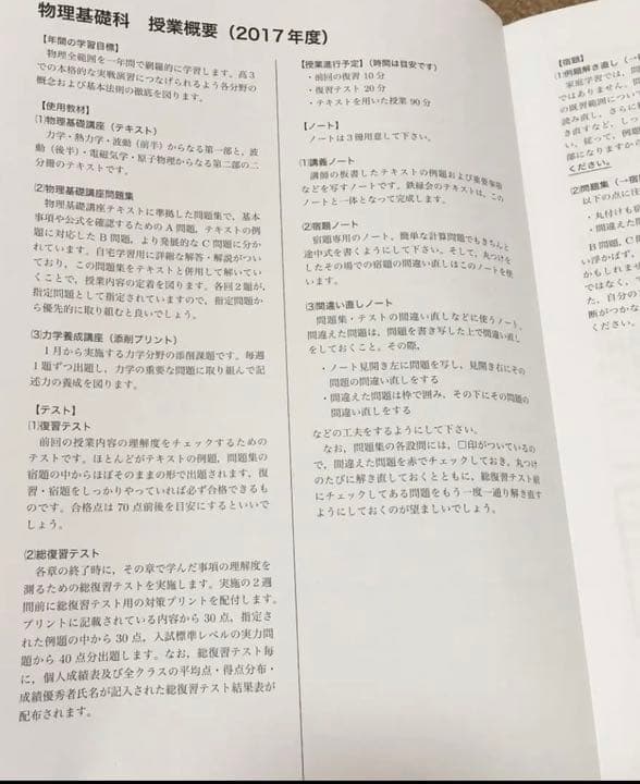 鉄緑会 高2物理 前期 後期 教材セット 2017年度版 総復習テスト