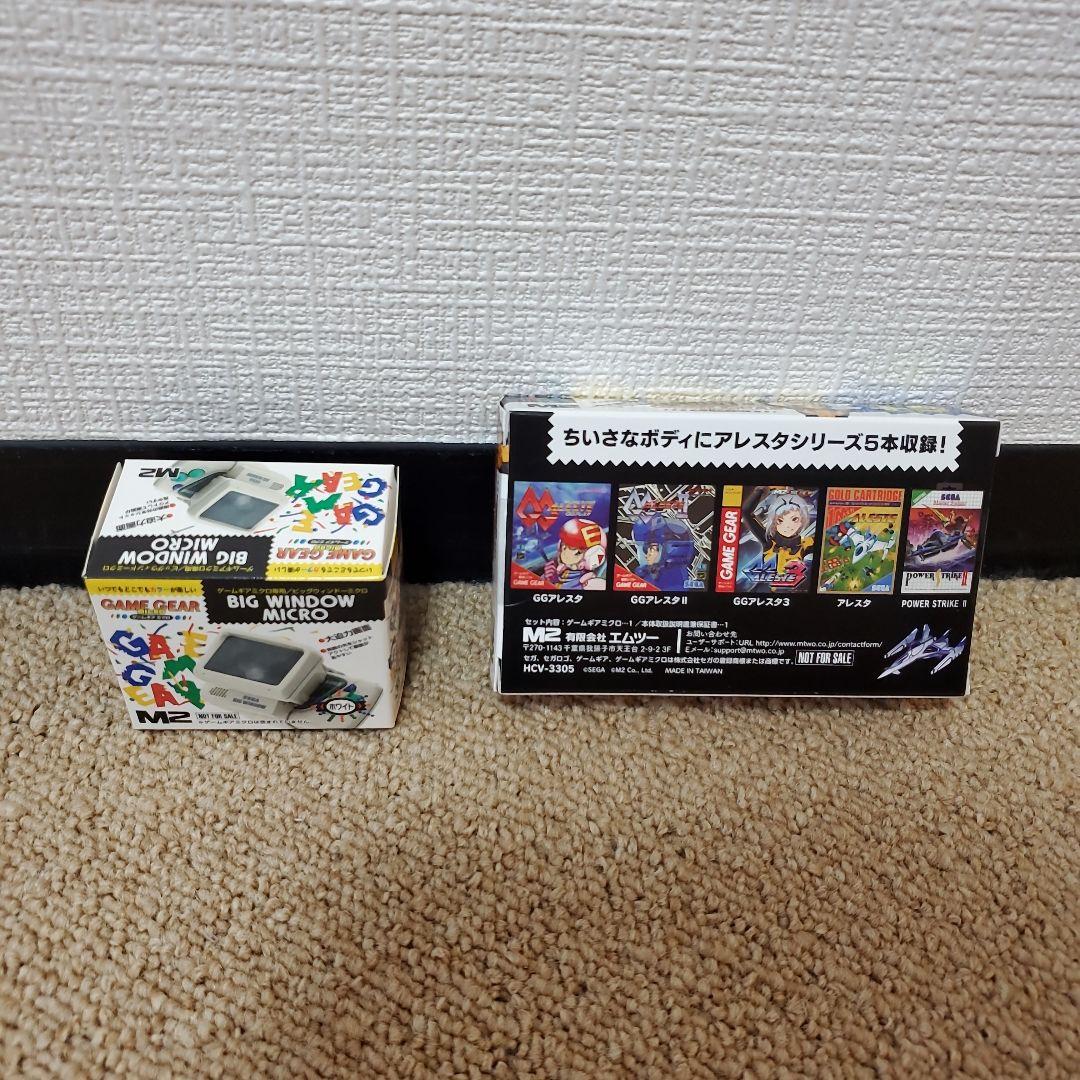 【新品未開封】【レア】ゲームギアミクロホワイト、ビッグウィンドーミクロホワイト