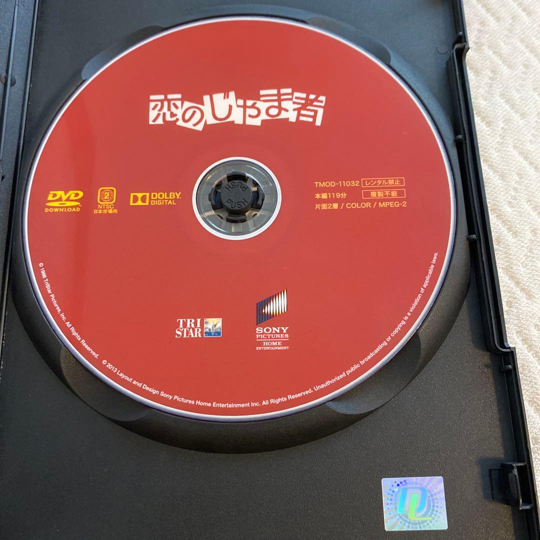恋のじゃま者DVD 復刻シネマライブラリー廃盤希少