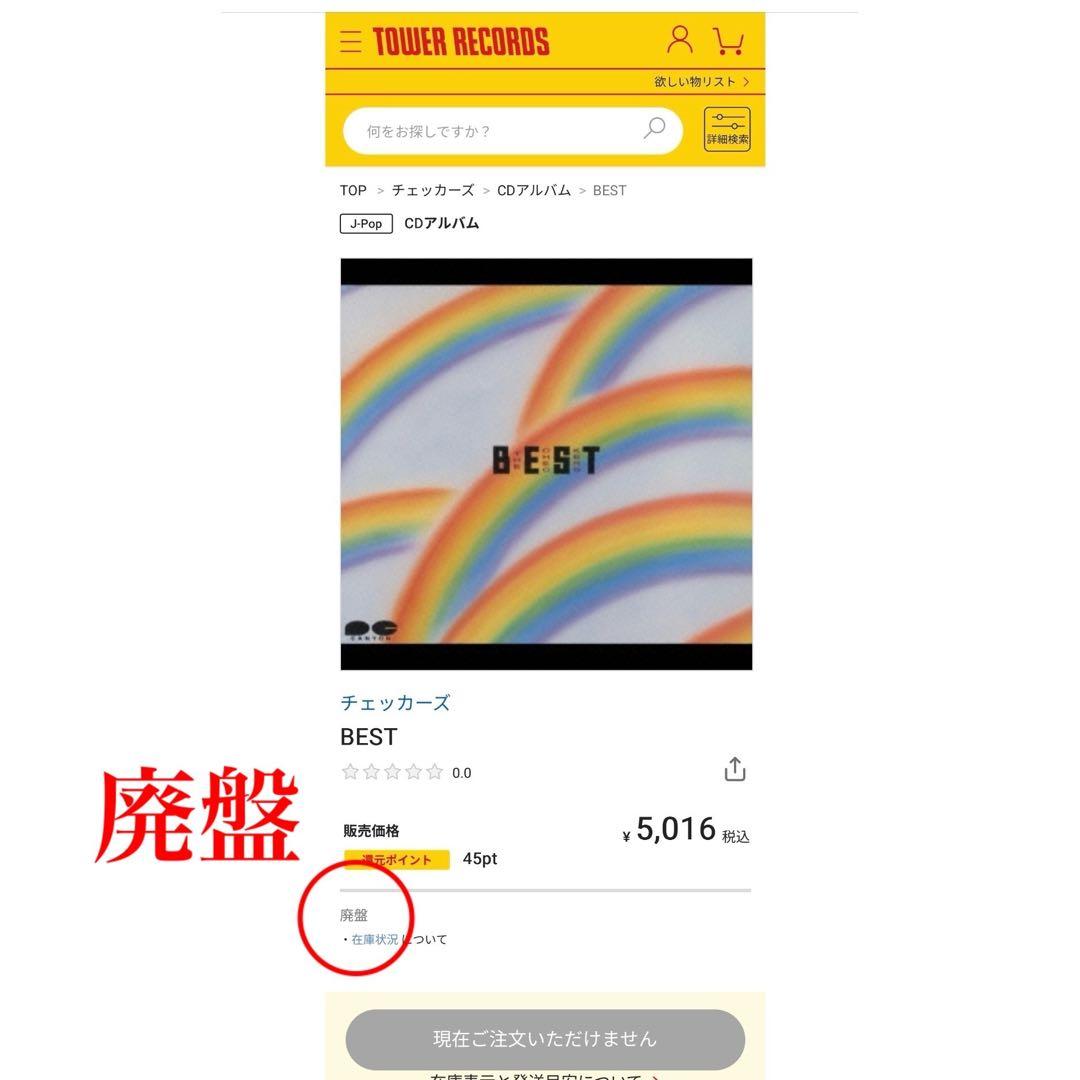 【新品・未開封・レア】チェッカーズ BEST CD 藤井フミヤ CHECKERS