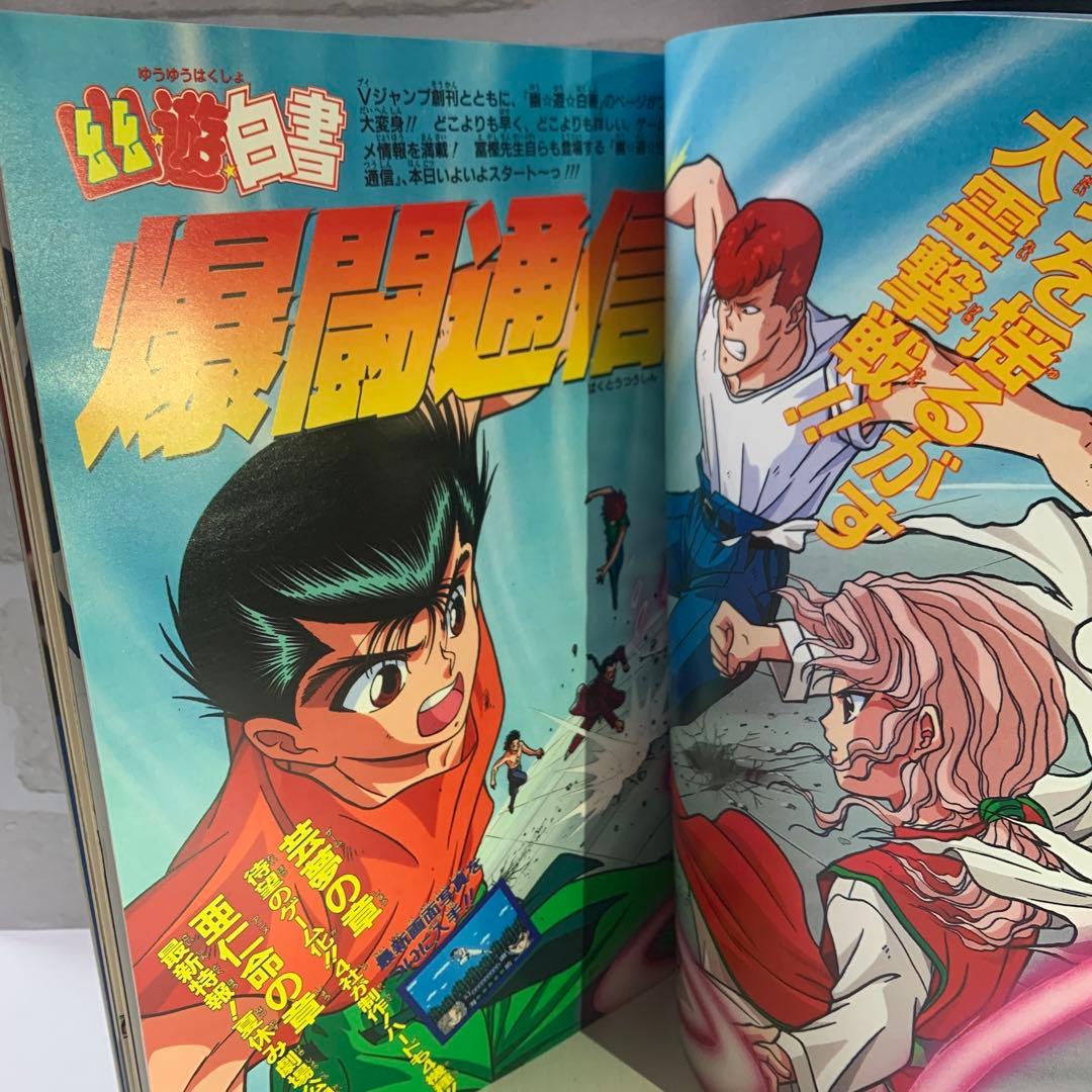 【激レア】Vジャンプ　創刊号　付録・ポスター付き