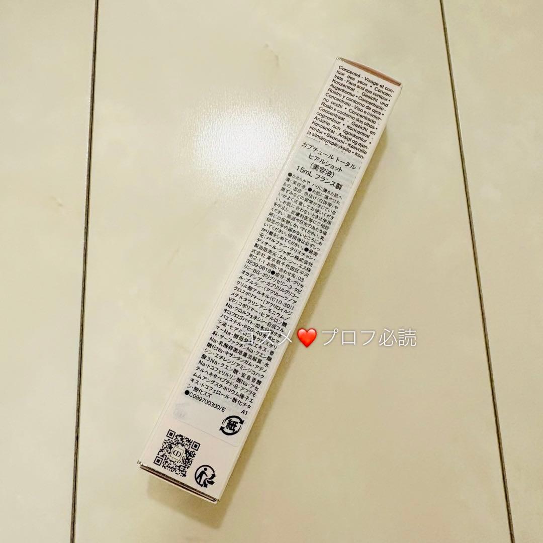 【未開封】DIOR カプチュール トータル ヒアルショット15ml