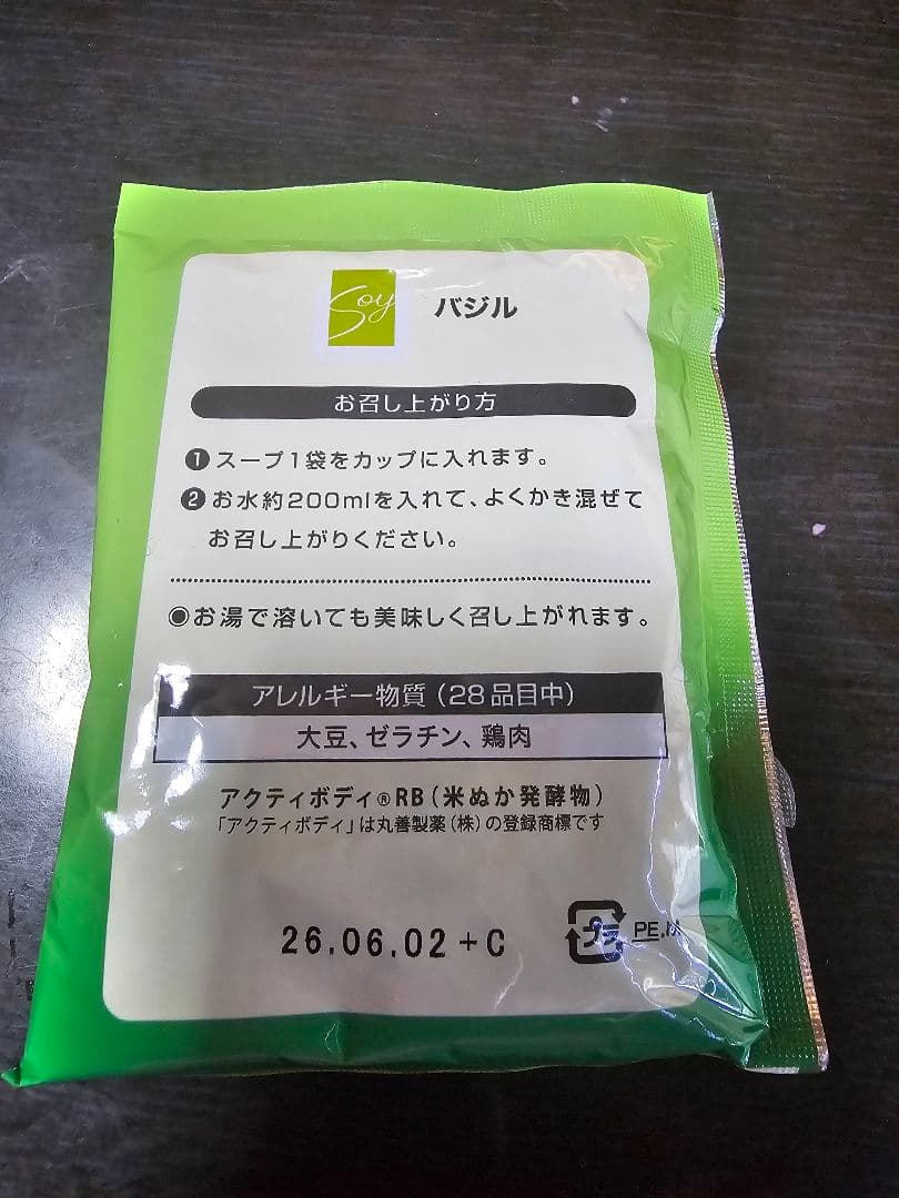 セルディア バジルスープ