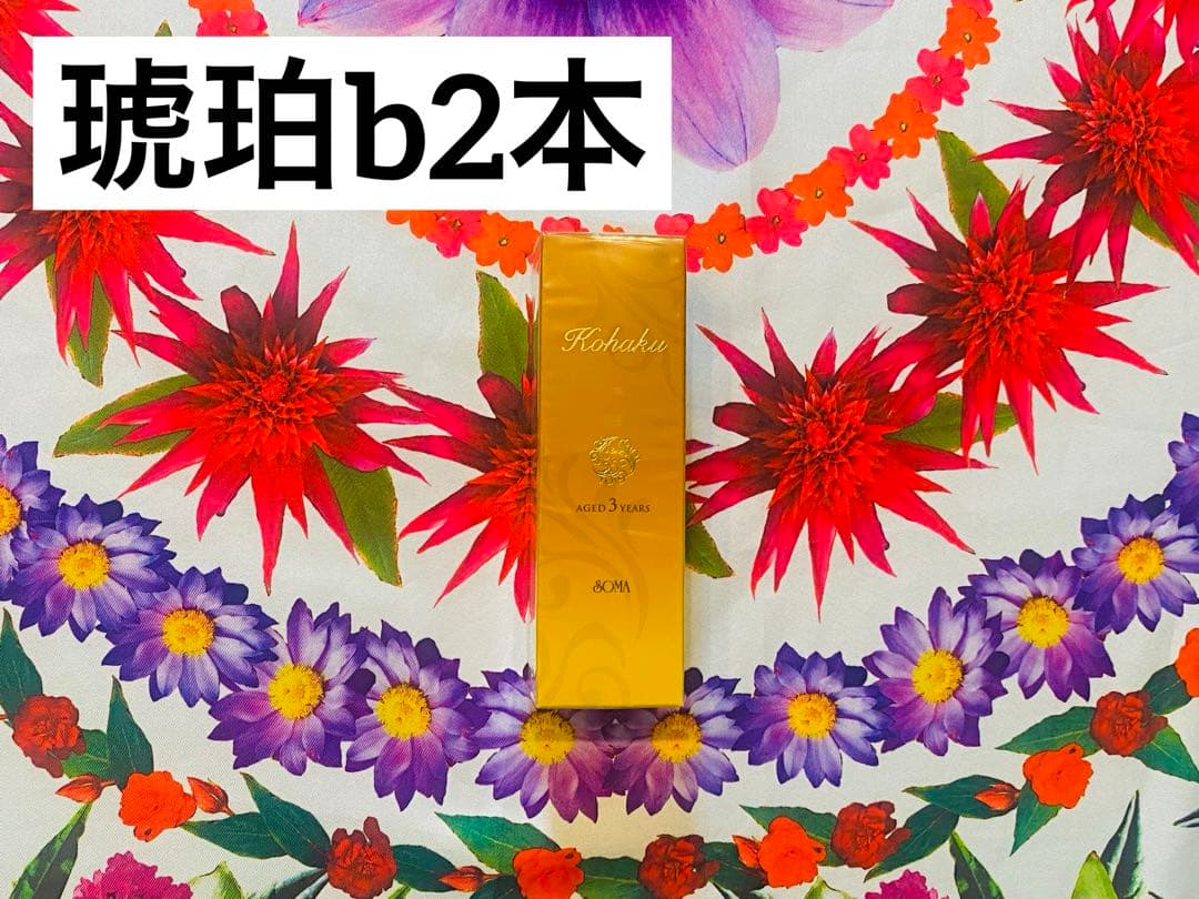 グリンピース★琥珀b×2本