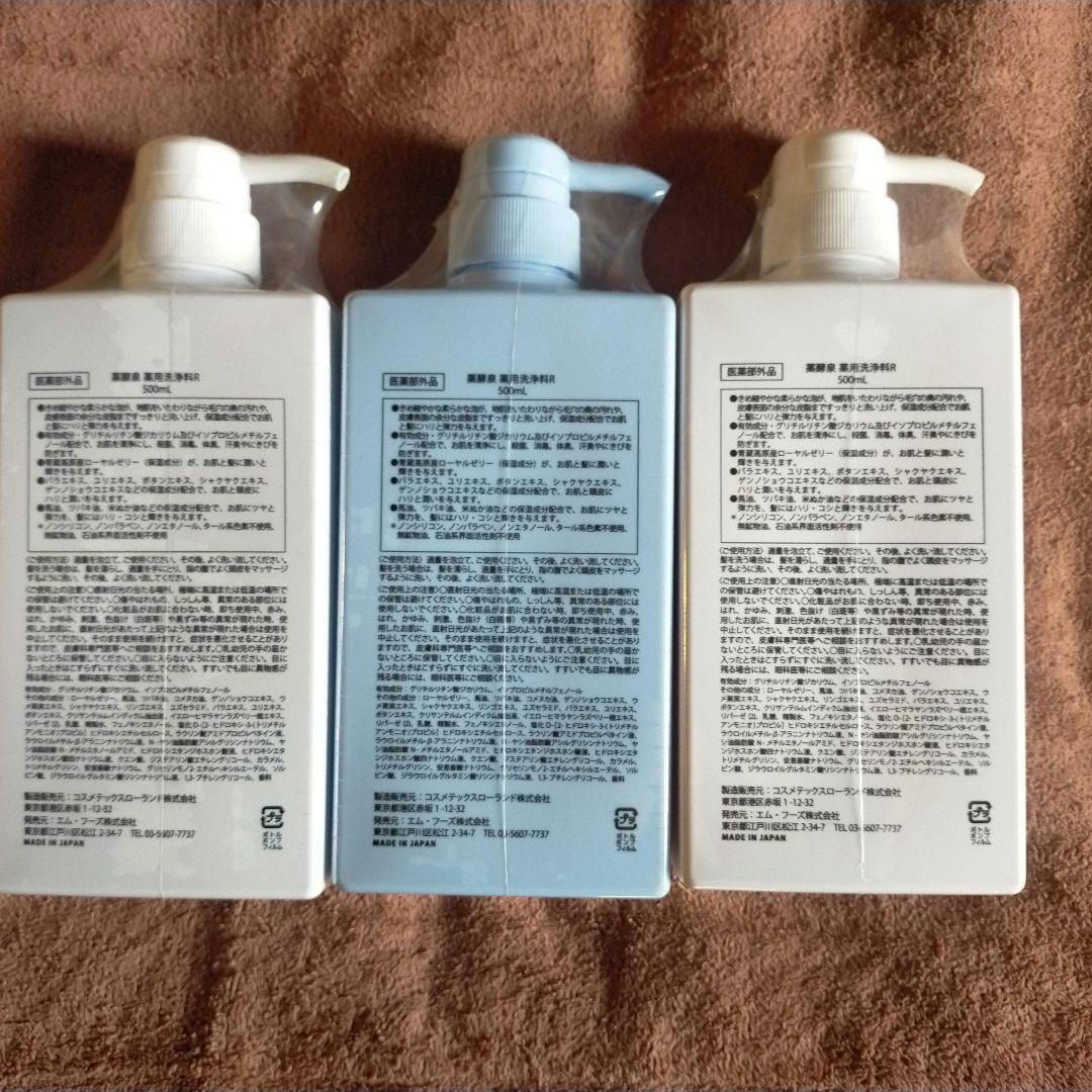 【新品未開封】薬酵泉 やくこうせん薬用全身洗浄料 3本セット