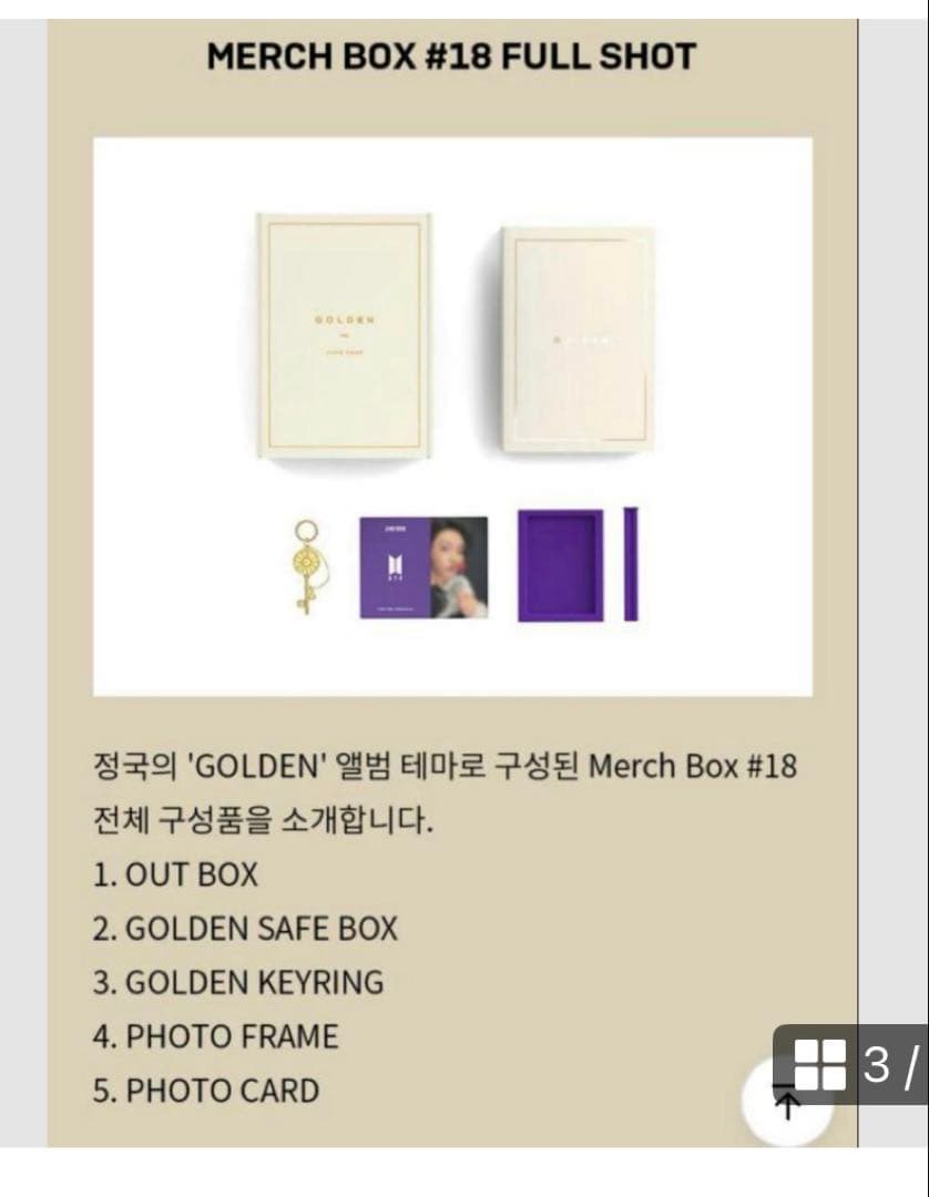 BTS マーチボックス 18 MERCH BOX ジョングク　グク