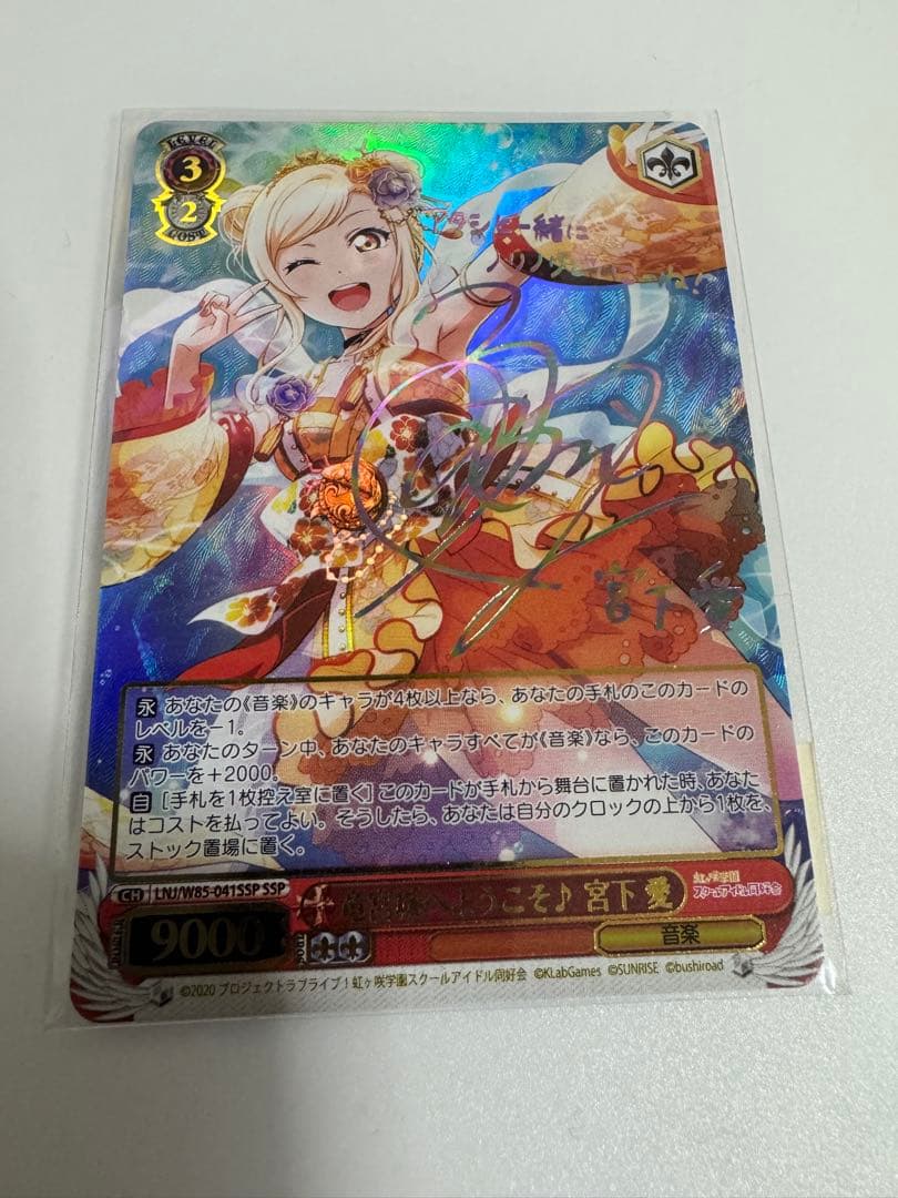 ヴァイスシュヴァルツ　竜宮城へようこそ 宮下愛 SSP