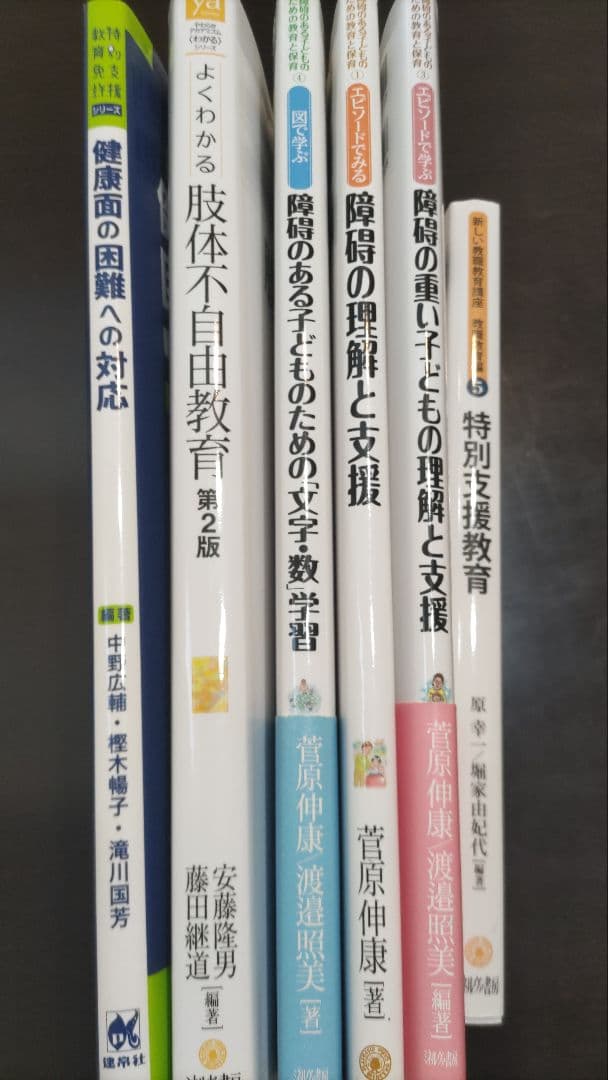 佛教大学 特別支援教育 資格 教科書