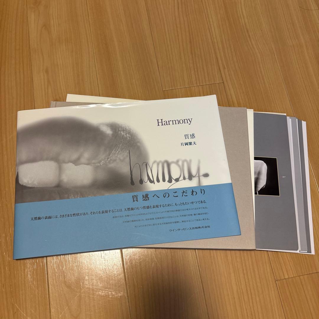 ※裁断済み　Harmony : 質感