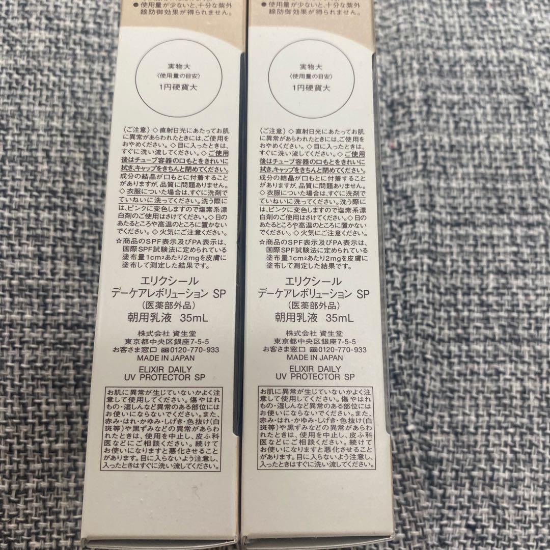 資生堂 エリクシール　シュペリエル4点セット