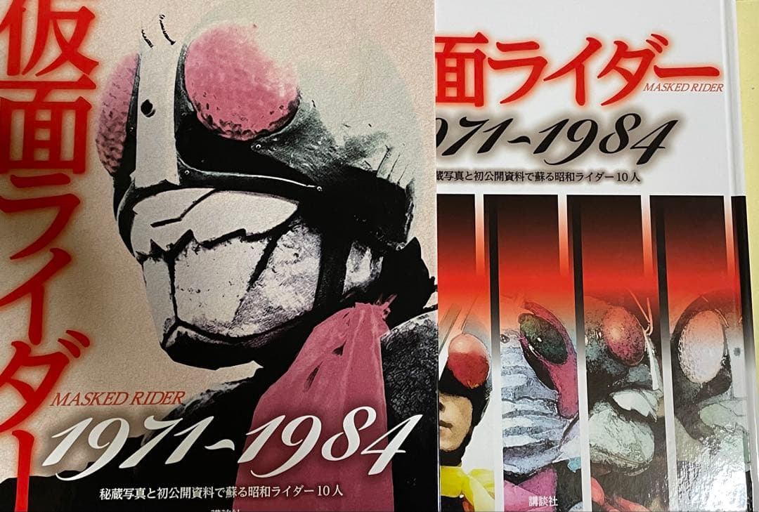 仮面ライダー 1971～1984 秘蔵写真と初公開資料で蘇る昭和ライダー10人