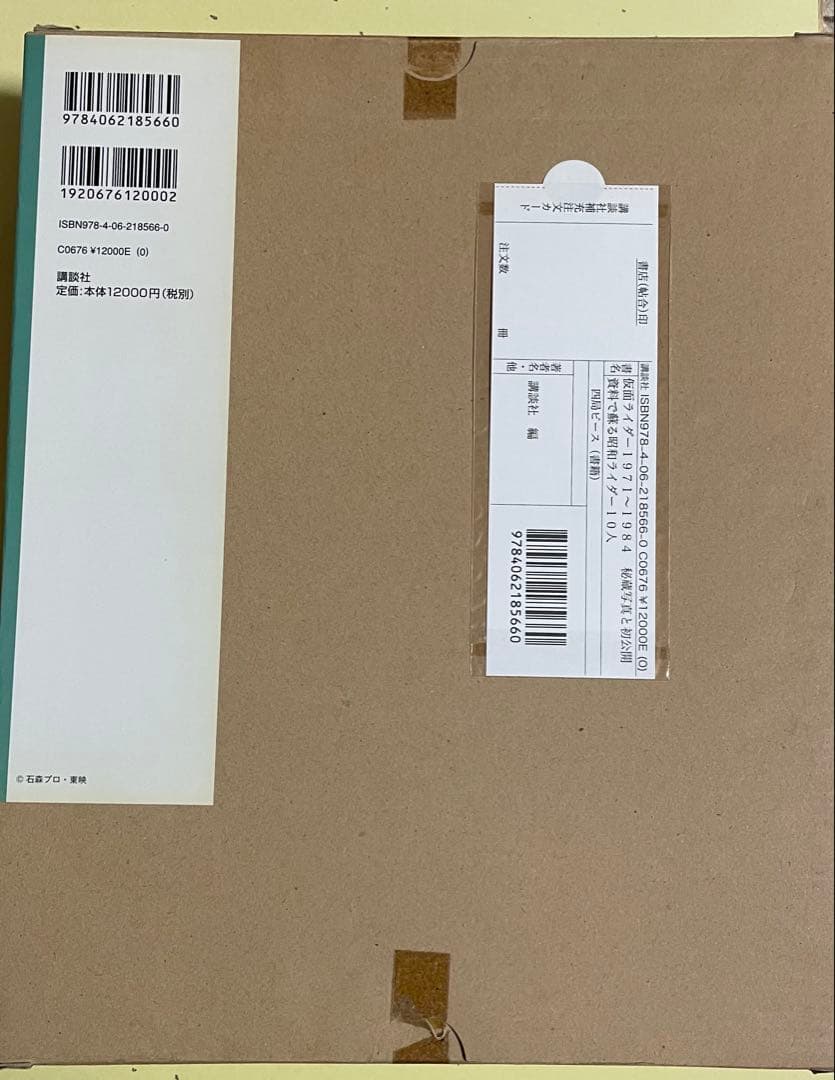 仮面ライダー 1971～1984 秘蔵写真と初公開資料で蘇る昭和ライダー10人