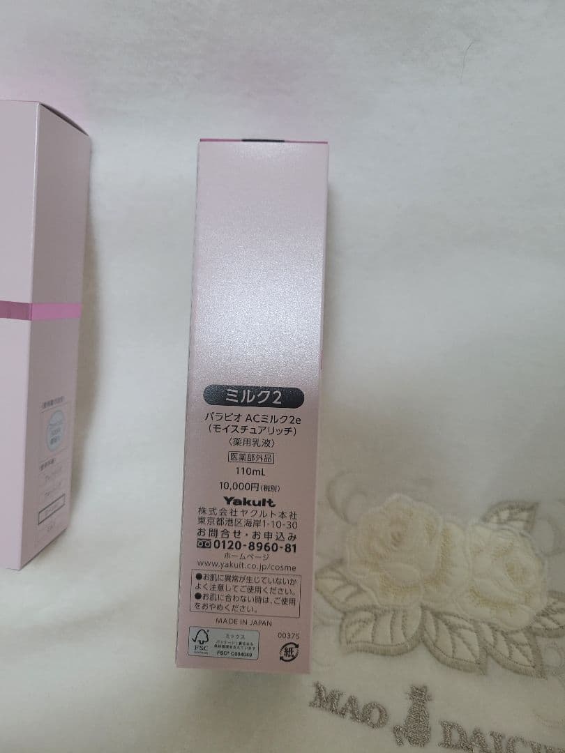 【新品未使用】ヤクルト PARABIO AC 3点セット