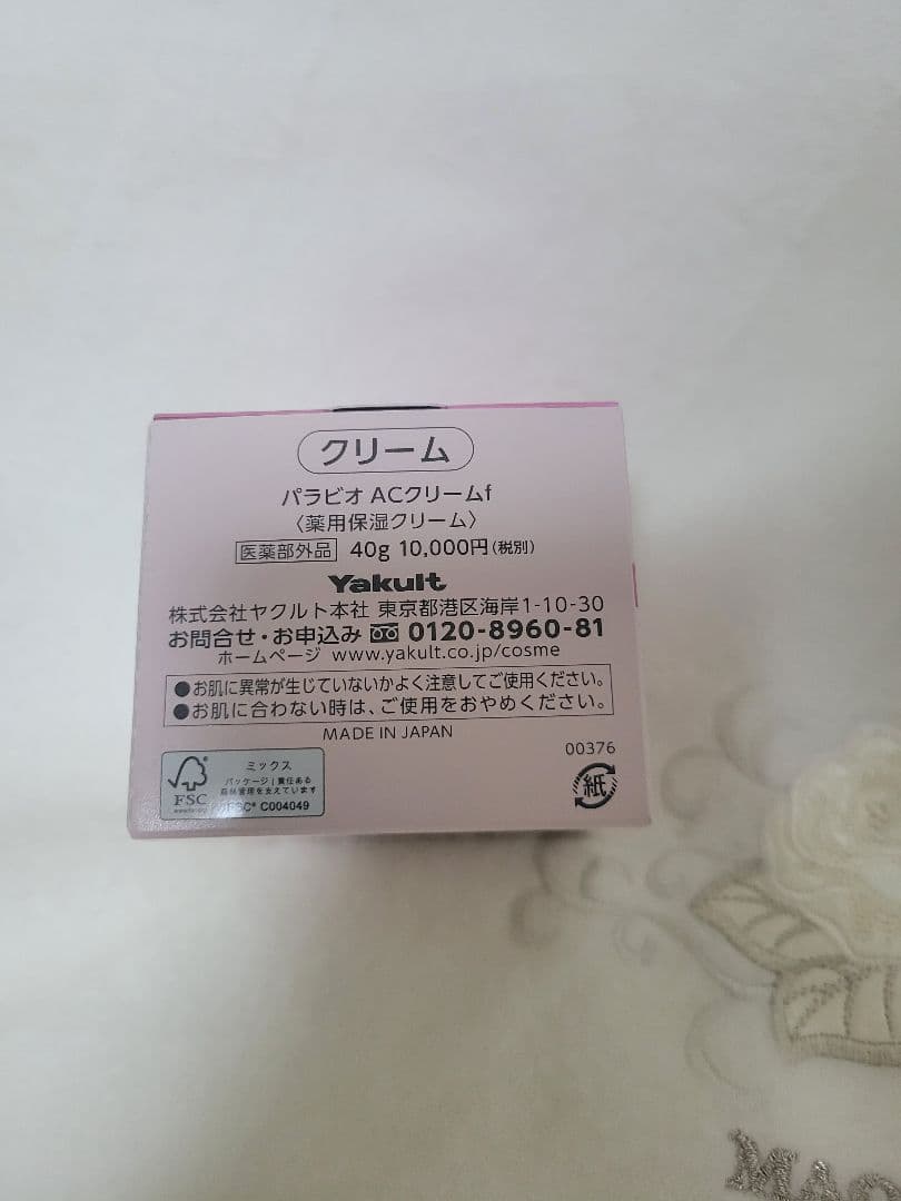 【新品未使用】ヤクルト PARABIO AC 3点セット