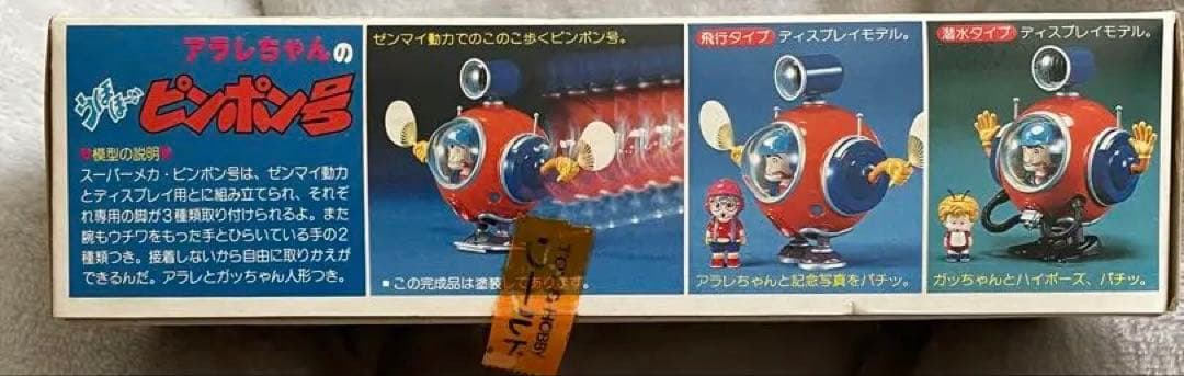 【未組立】うほほいピンポン号 Drスランプ アラレちゃん　プラモデル