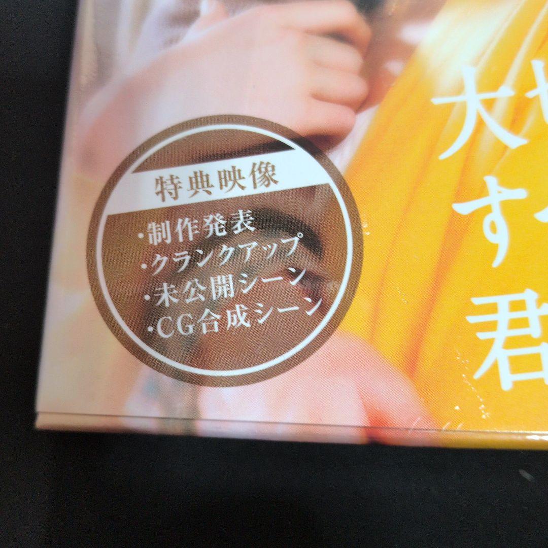 【未開封】大切なことはすべて君が教えてくれた DVD-BOX〈5枚組〉