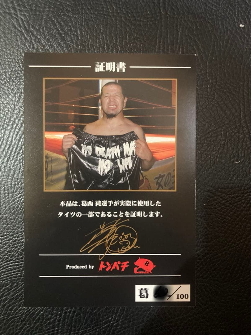 超激レア! 超希少! 100枚限定! 葛西純 直筆サイン入り コスチュームカード