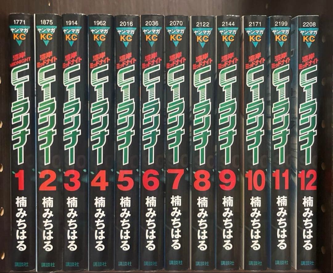 湾岸ミッドナイトC1ランナー 全巻セット