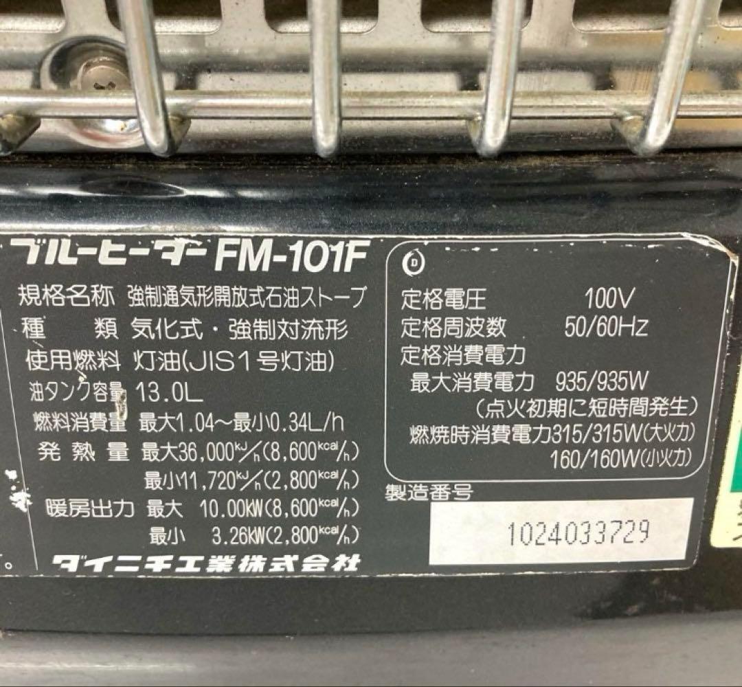 X409-48 ダイニチ ブルーヒーター　石油ストーブ FM-101F