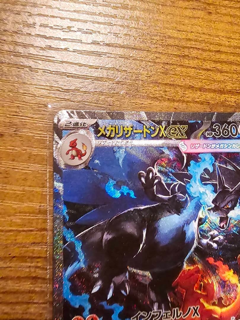 メガリザードンX EX 360 HP　　 あ　さん専用です(^^)