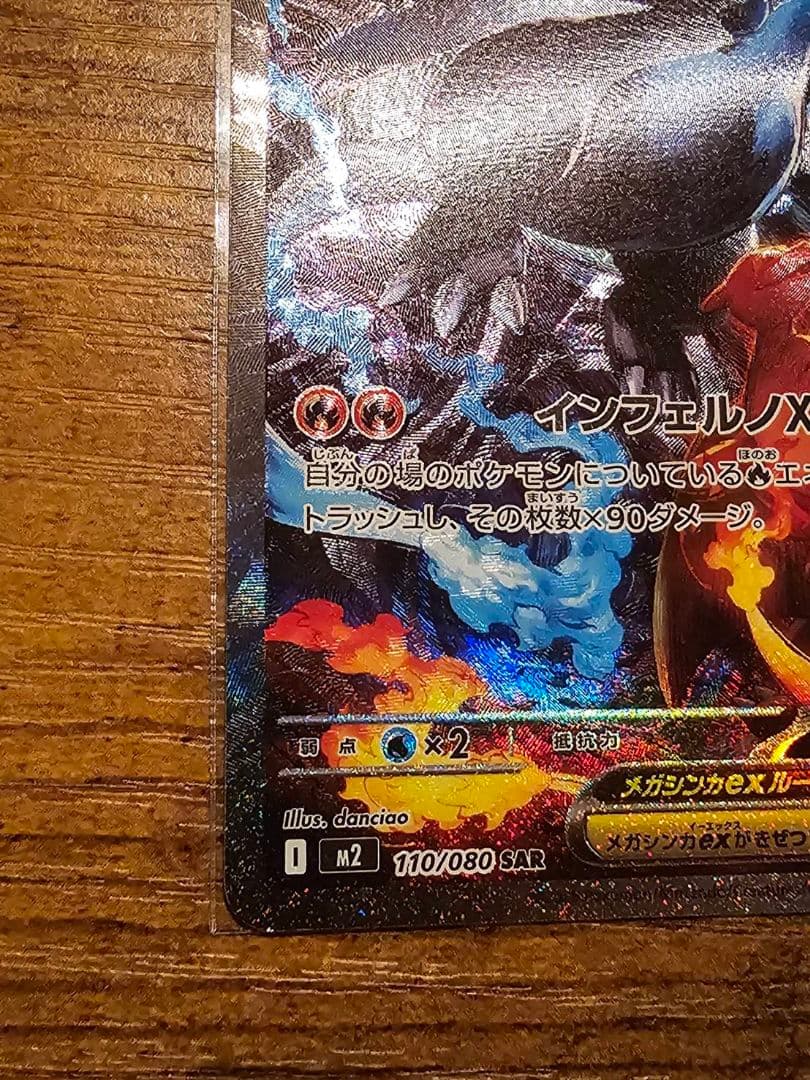 メガリザードンX EX 360 HP　　 あ　さん専用です(^^)