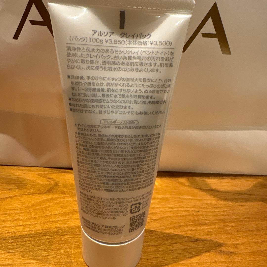 新品✨アルソア石鹸、パック