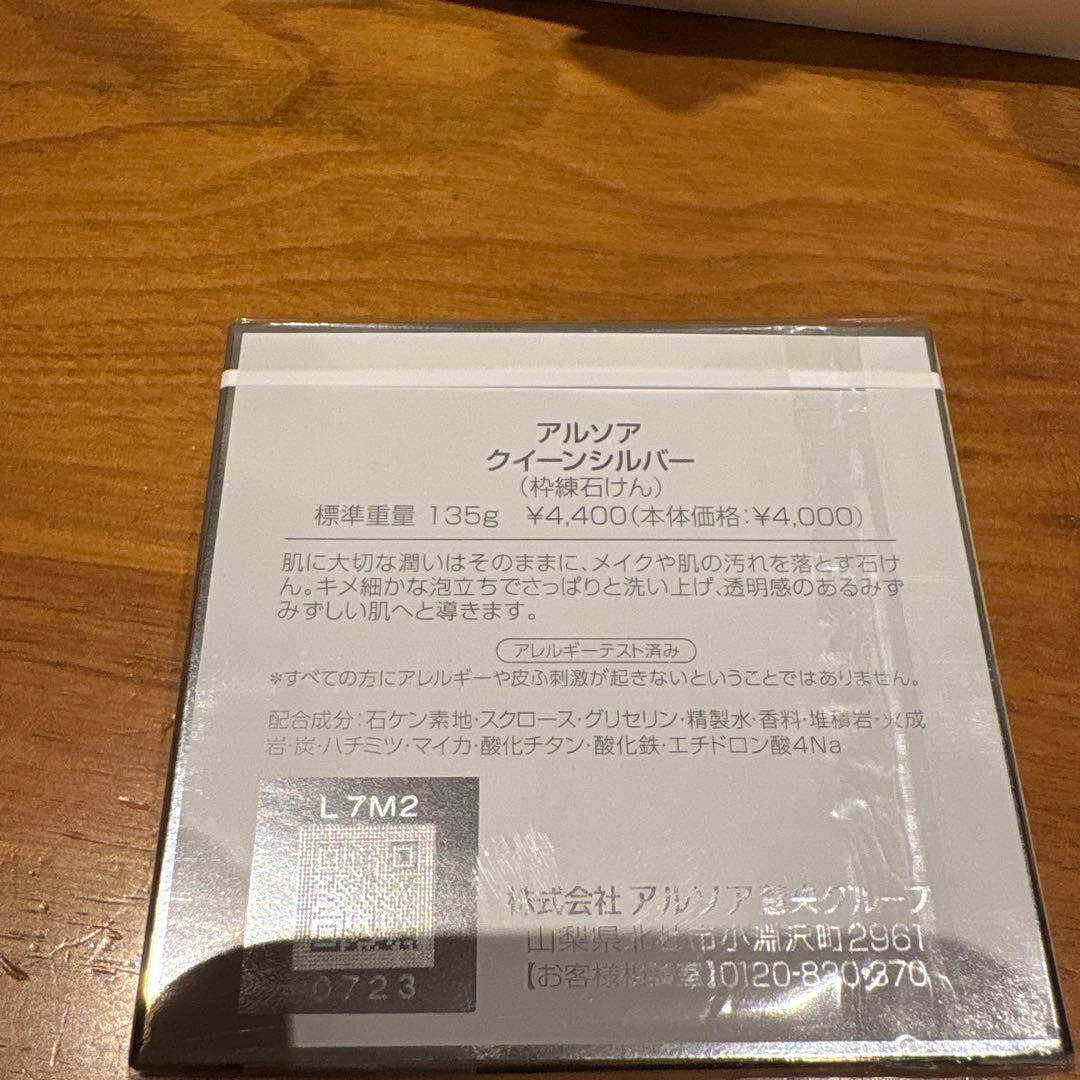 新品✨アルソア石鹸、パック