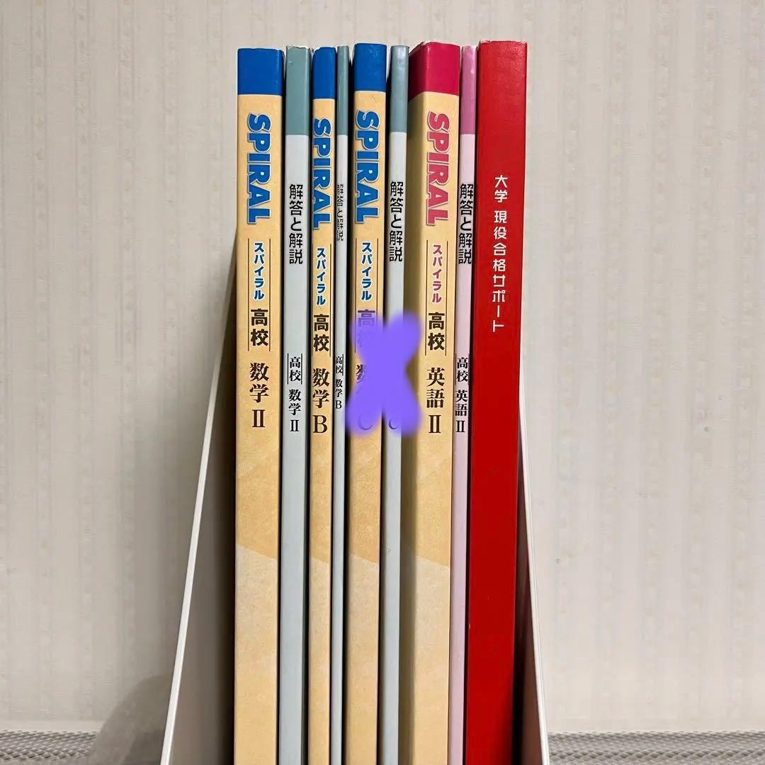 高校スパイラル 数学IIBC 英語II (バラ売り可能です○)
