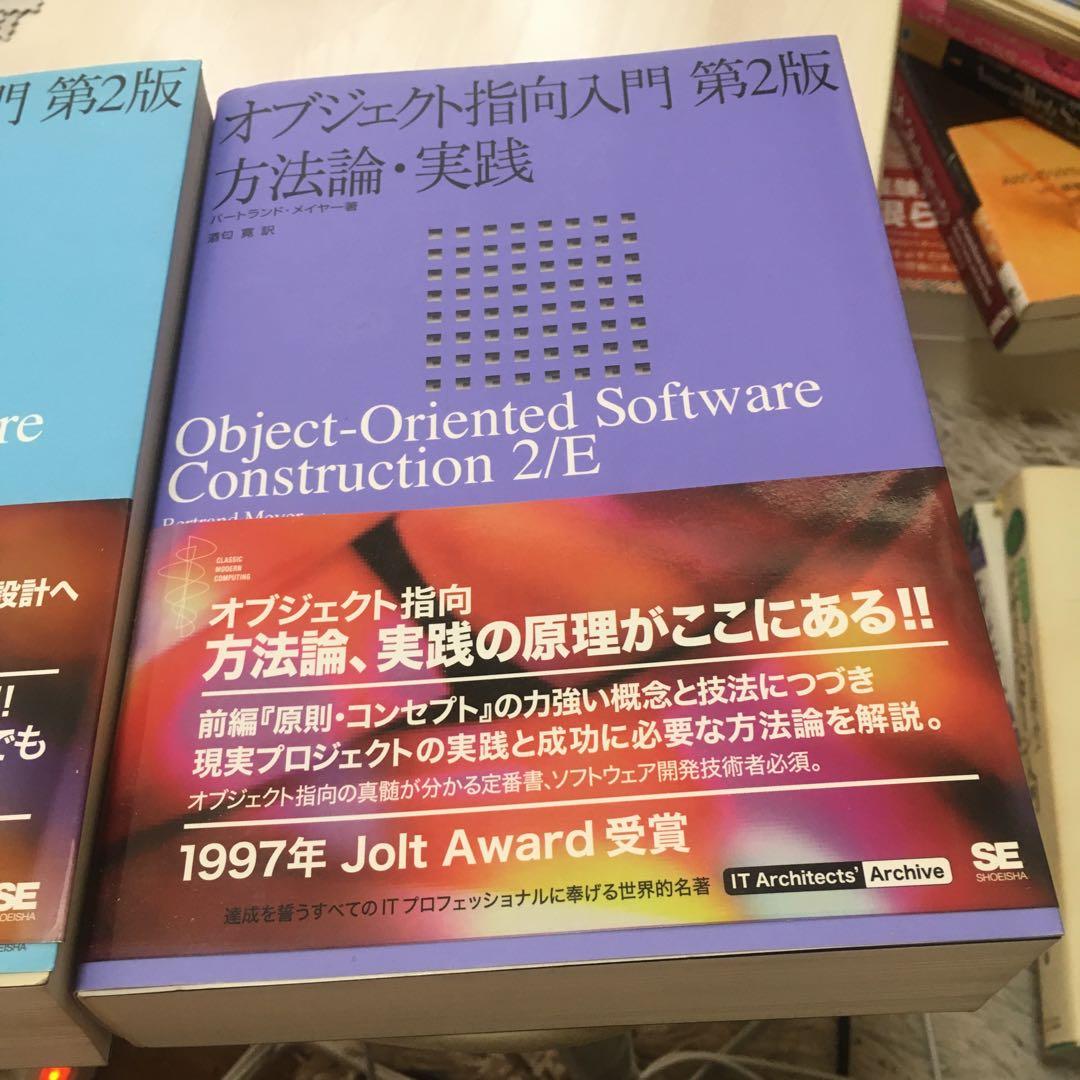 オブジェクト指向入門　2冊セット