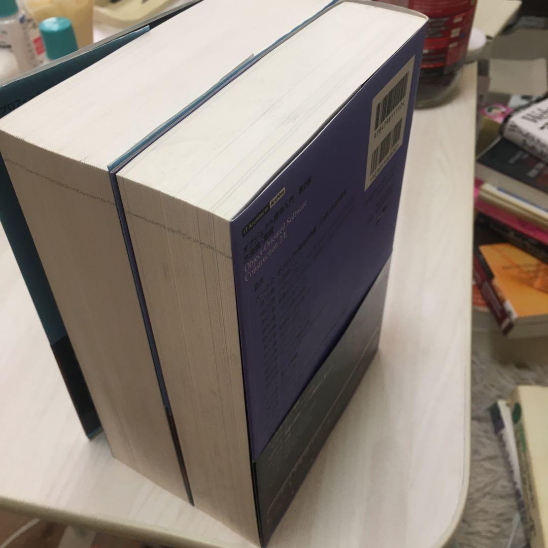 オブジェクト指向入門　2冊セット