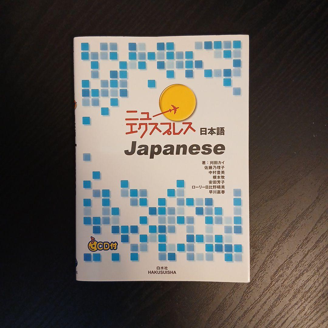 希少本 ニューエクスプレス日本語