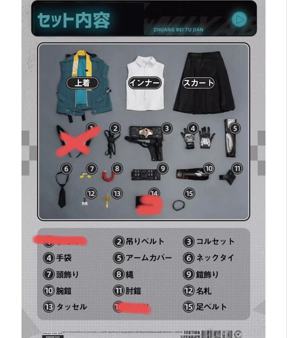 ゼンゼロ 星見雅 コスプレセット(耳とタイツ以外)