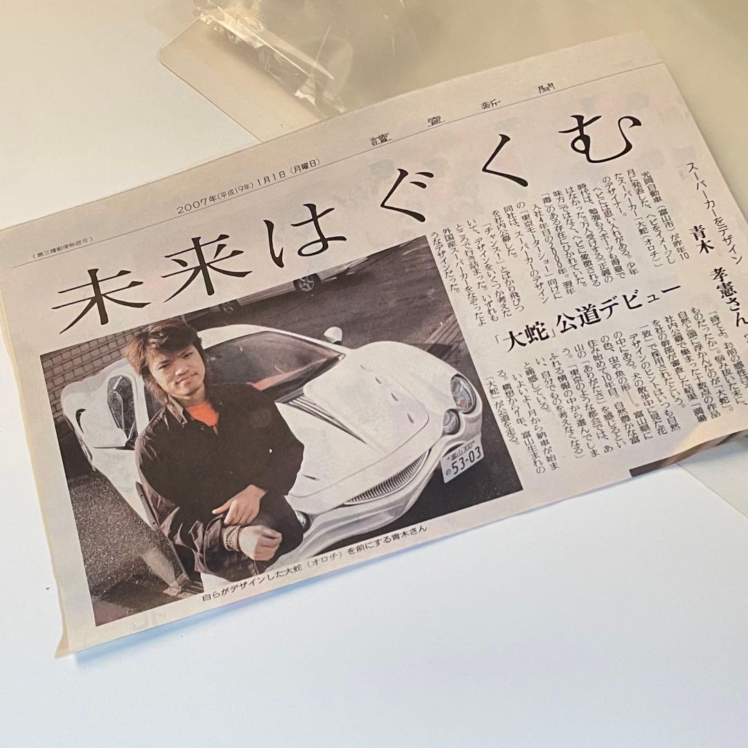 H*E様 【超貴重】 光岡自動車 大蛇 資料