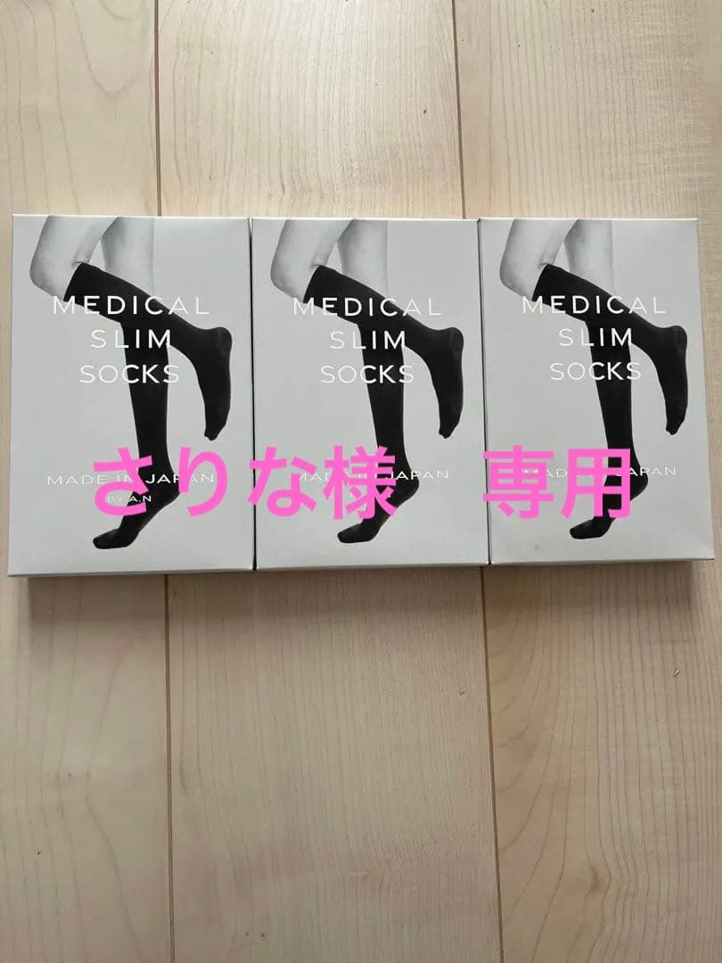 正規品メディカルスリムレギンス　SMサイズ　ベージュ　新品・未使用　3点セット
