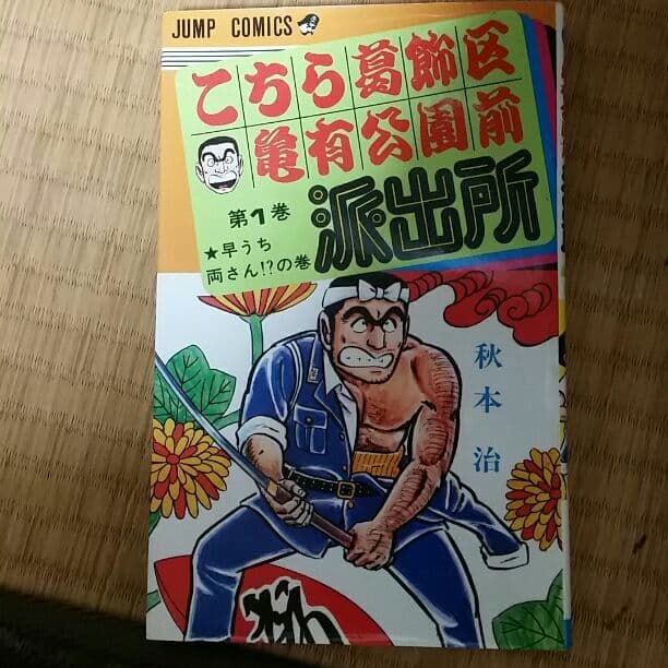 人気マンガ(こちら葛飾区亀有公園前派出所　1巻～120巻迄)のセット