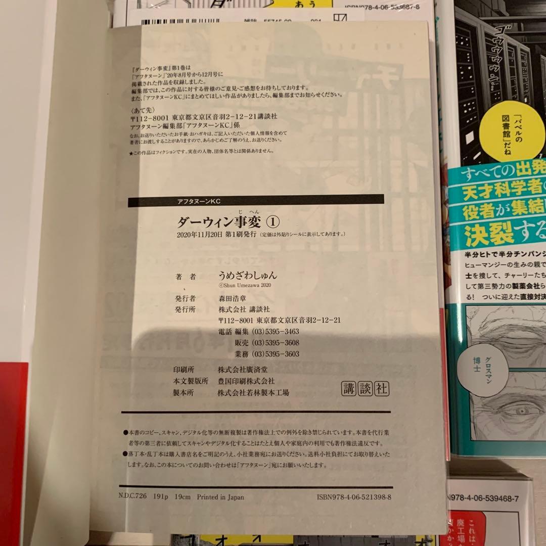 【貴重】ダーウィン事変 10巻　全巻初版セット　新品未開封品あり　全巻帯付き