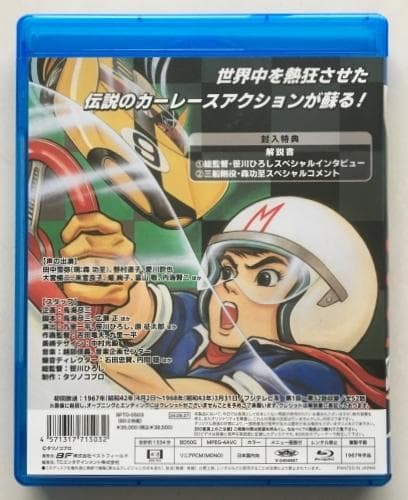 マッハGoGoGo Blu-ray