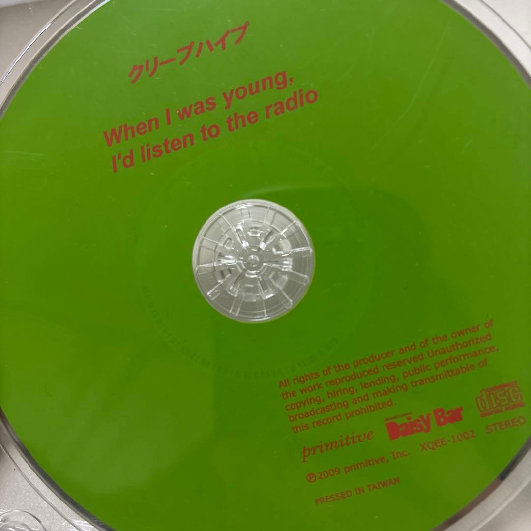 クリープハイプ When I was young,〜 ※CDのみ