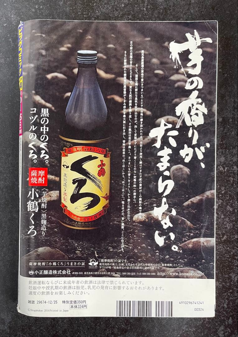 ●ビッグコミック 2014年 No.24 12/25 ●新連載 空母いぶき