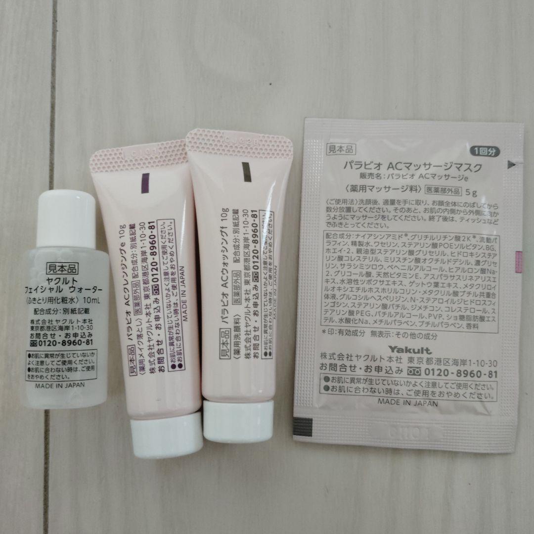 パラビオACローション２本・ミルク2・マッサージ、ウォッシングセット