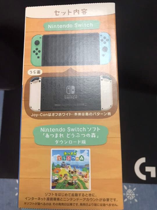 NintendoSwitchどう森セット