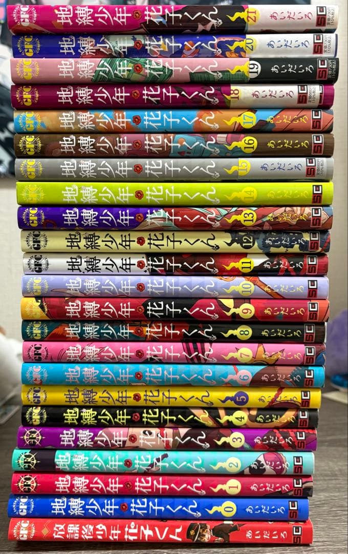 地縛少年花子くん 0～21巻 放課後少年花子くん あいだいろ