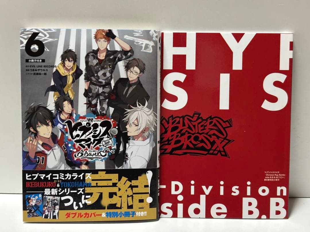 ヒプノシスマイク side B.B&M.T.C+ 全巻 【全巻限定版】