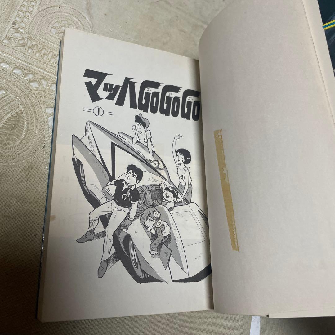 マッハGoGoGo 全2巻　吉田竜夫